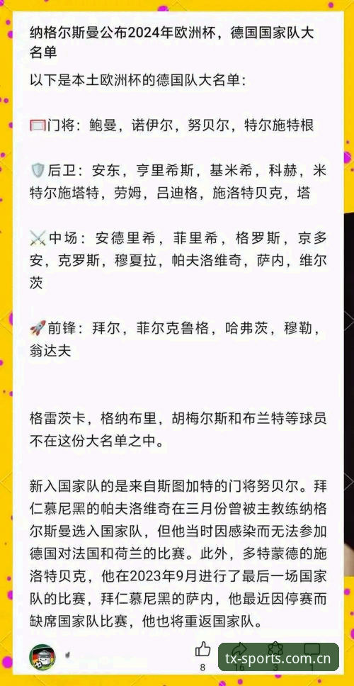 老将归来新星闪耀，天行体育平台用户分享德国队26人名单深度解析