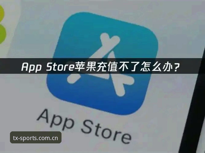 天行体育app下载下载不了怎么办 天行体育平台2026新版全面评测:下载失败问题深度解析与解决指南